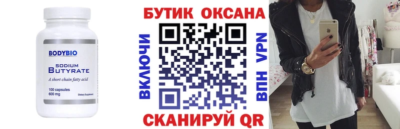 БУТИРАТ Butirat Алексин