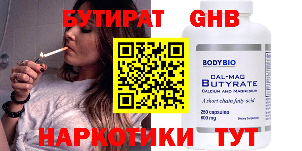 Бутират вода  Вход с VPN  Алексин 