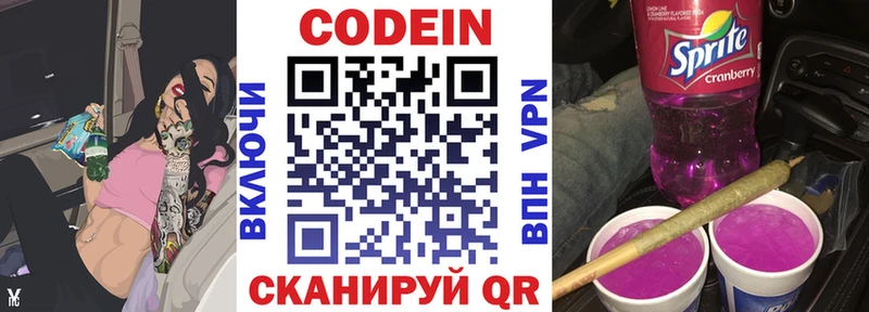Codein напиток Lean (лин)  Алексин 
