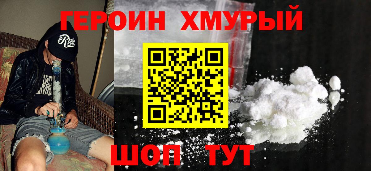 ГЕРОИН белый Алексин