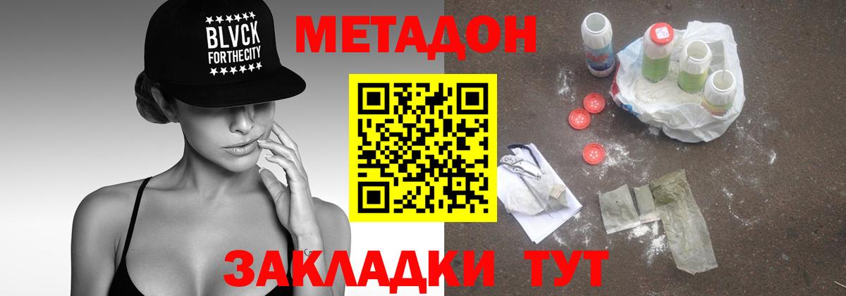 Метадон кристалл Алексин
